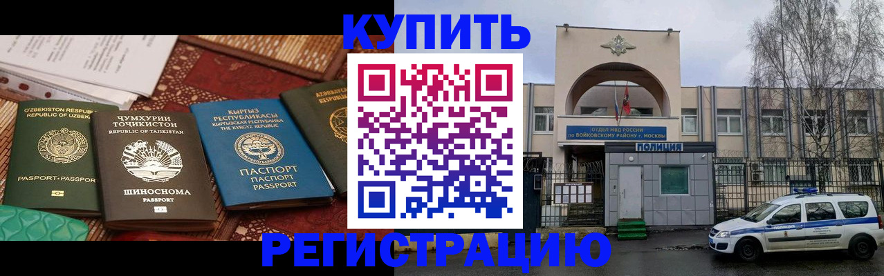 временная прописка в Канаше