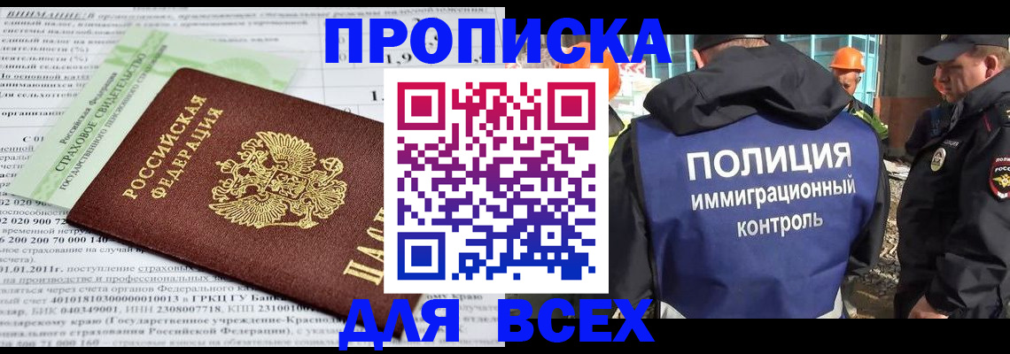 прописка для военкомата в Канаше